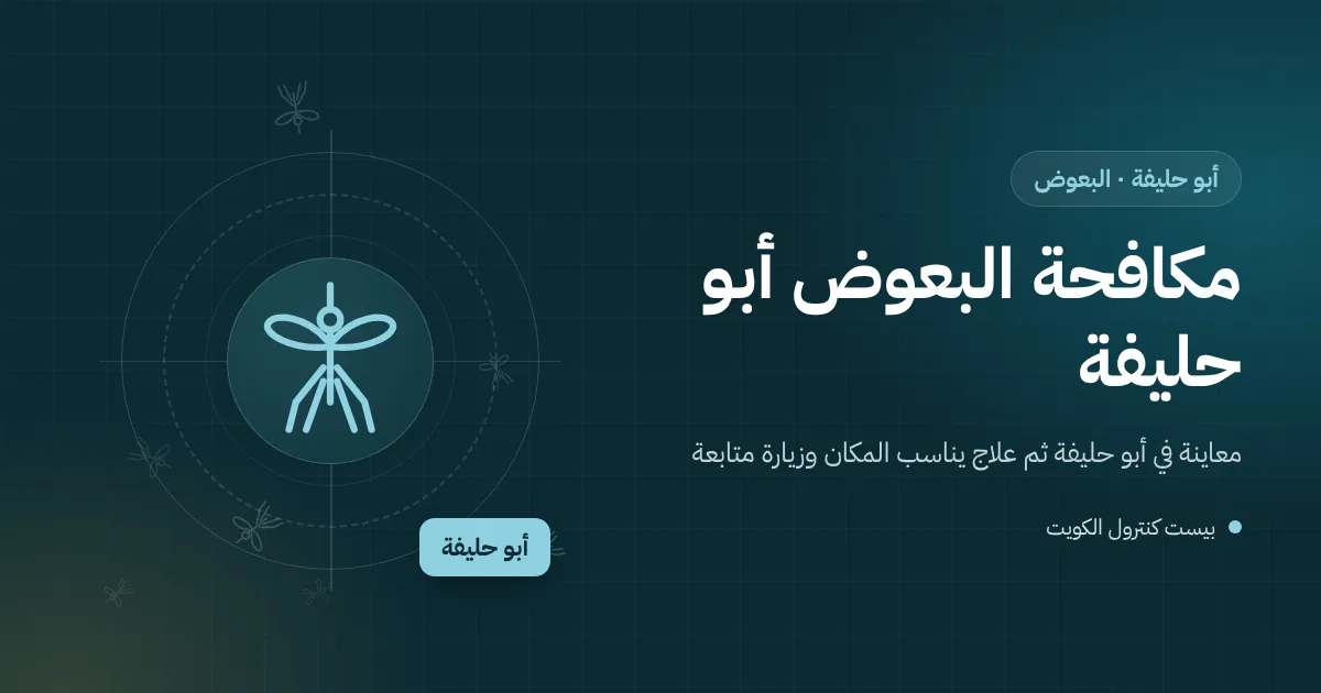 رسم توضيحي لبلكونة شقة مطلة على البحر في أبو حليفة فيها أحواض نباتات وماء راكد