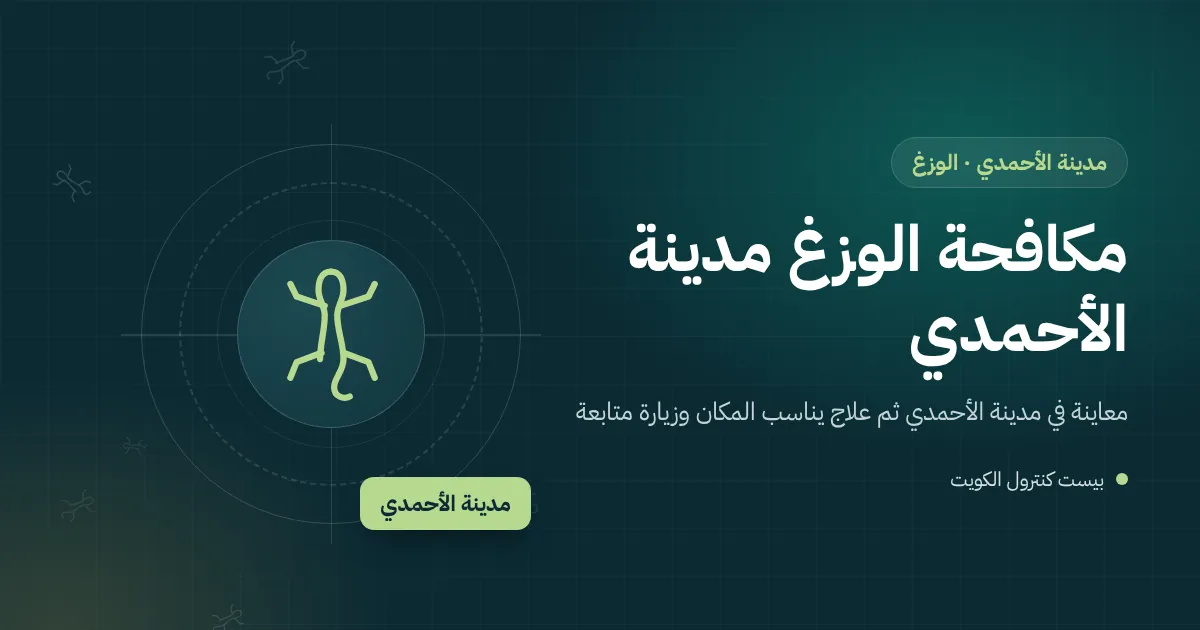 وزغ بين أوراق نبات متسلق على جدار بيت قديم قرب نافذة خشبية في مدينة الأحمدي