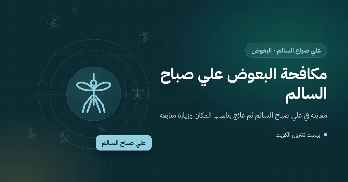 رسم توضيحي لفني يفحص خزان مياه مكشوفًا على سطح بيت مع بعوض يحوم في علي صباح السالم