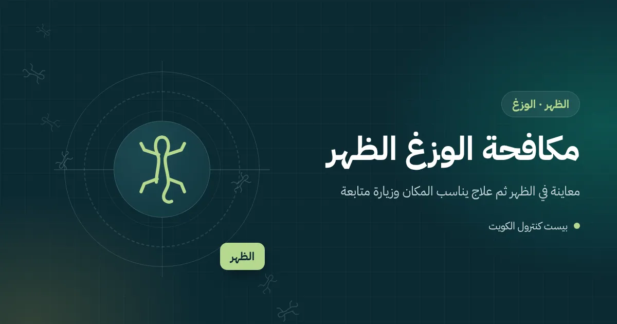 رسم توضيحي لوزغ قرب مصباح فوق باب مجلس مفتوح في بيت عائلي بالظهر