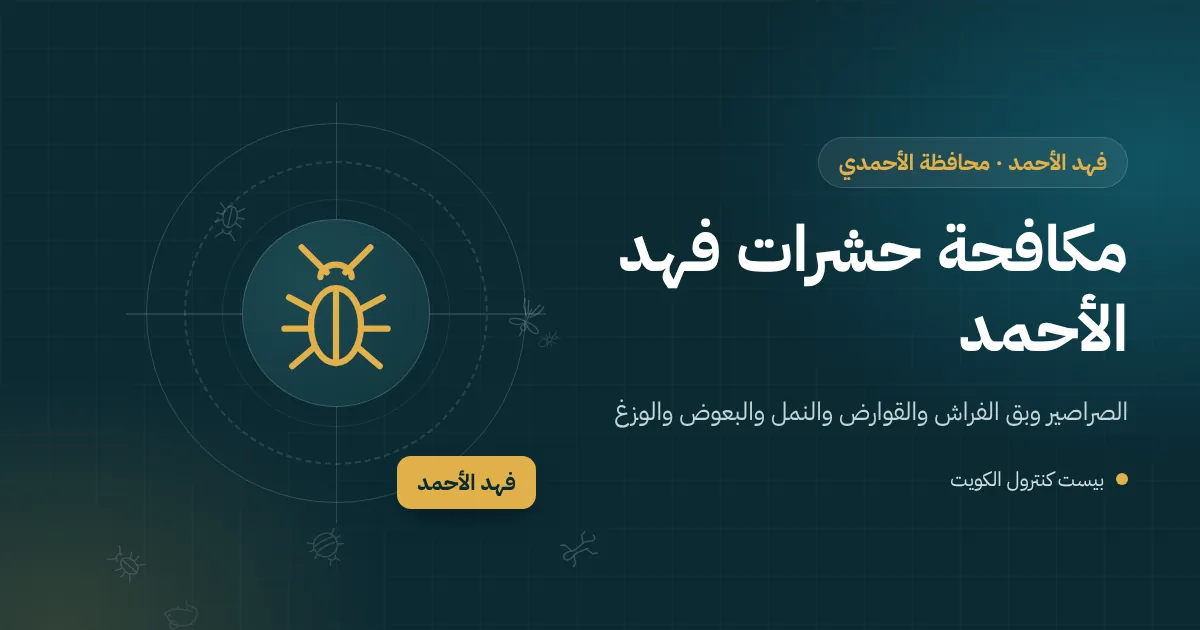 رسم توضيحي لتقويم سنوي بجانب بيت عائلي في فهد الأحمد يظهر حقيبة سفر ومطرًا وشمسًا