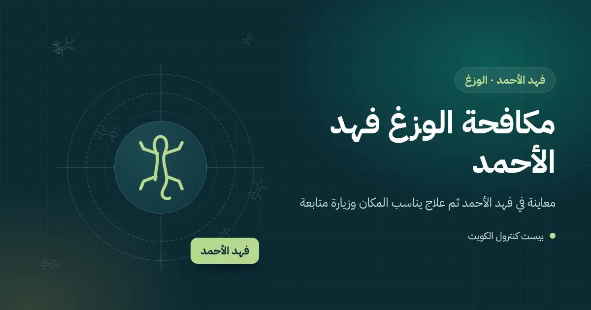 رسم توضيحي لوزغ يخرج من شق جدار مع بداية الربيع في بيت عائلي بفهد الأحمد