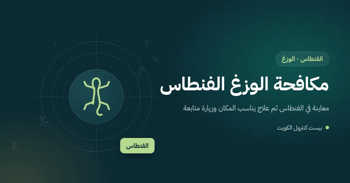 رسم توضيحي لوزغ على سور بيت مضاء بجوار شجيرة في الفنطاس