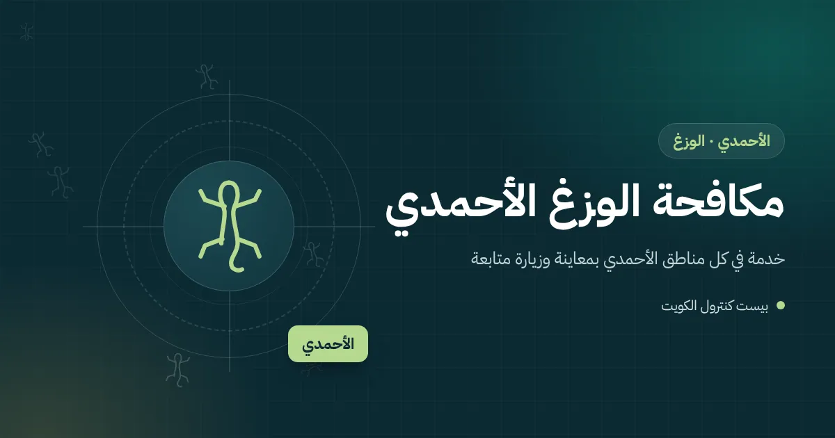 رسم توضيحي لوزغ على جدار شاليه بجوار مصباح خارجي ليلًا في الخيران بمحافظة الأحمدي