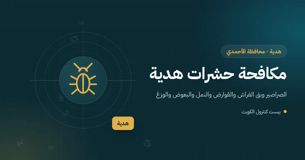 رسم توضيحي لمقطع بيت عائلي في هدية يظهر السطح والملحق والسرداب والحوش مع فني مكافحة
