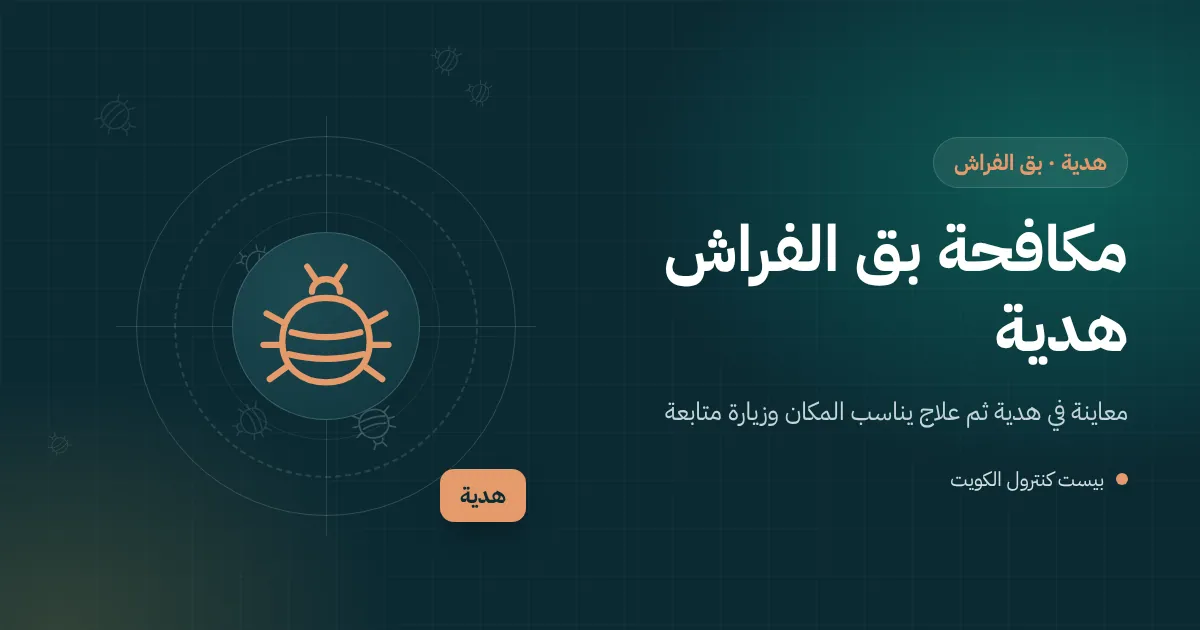 رسم توضيحي لسرير بطابقين ومطارح مخزنة في غرفة أطفال ببيت في هدية