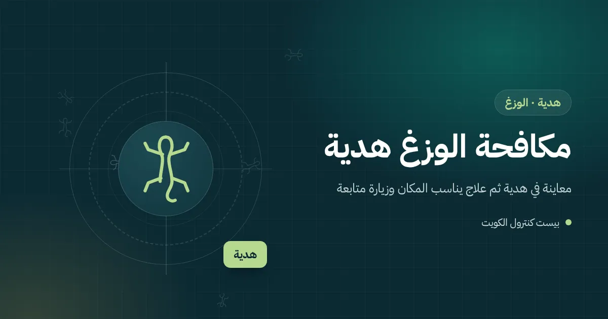 رسم توضيحي لوزغة على سور حوش بيت في هدية قرب مصباح فوق باب خلفي