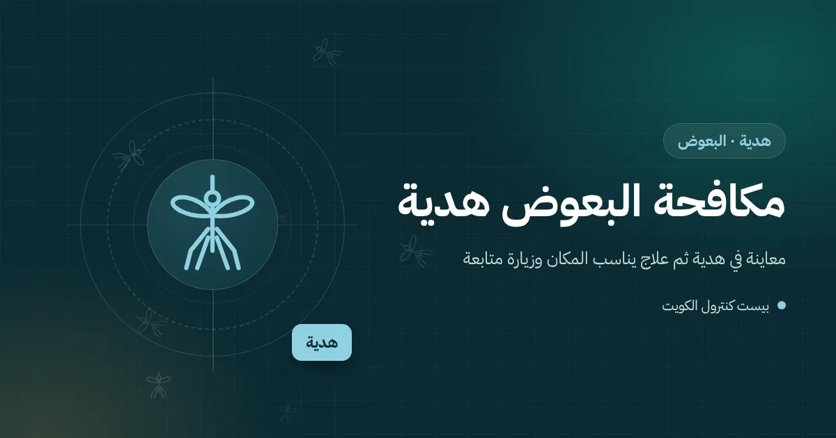 رسم توضيحي لخزان ماء على سطح بيت في هدية بغطاء مكسور وبعوض حوله