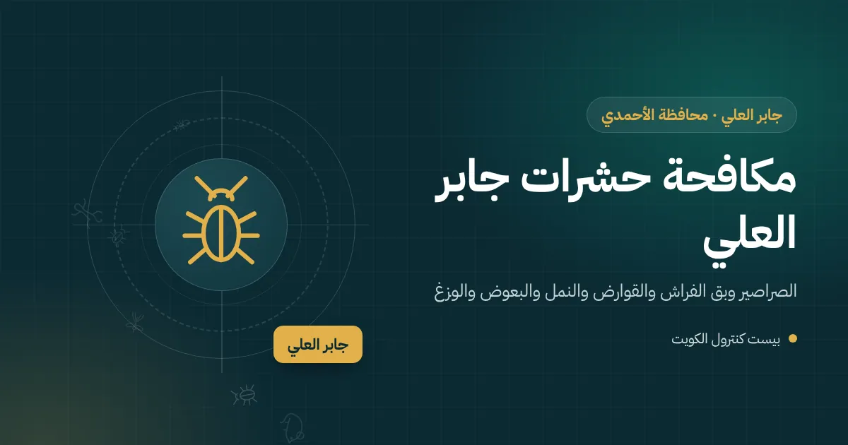 رسم توضيحي لحديقة بيت عائلي في جابر العلي فيها نخلة وجلسة خارجية مضاءة وفني يفحص التربة