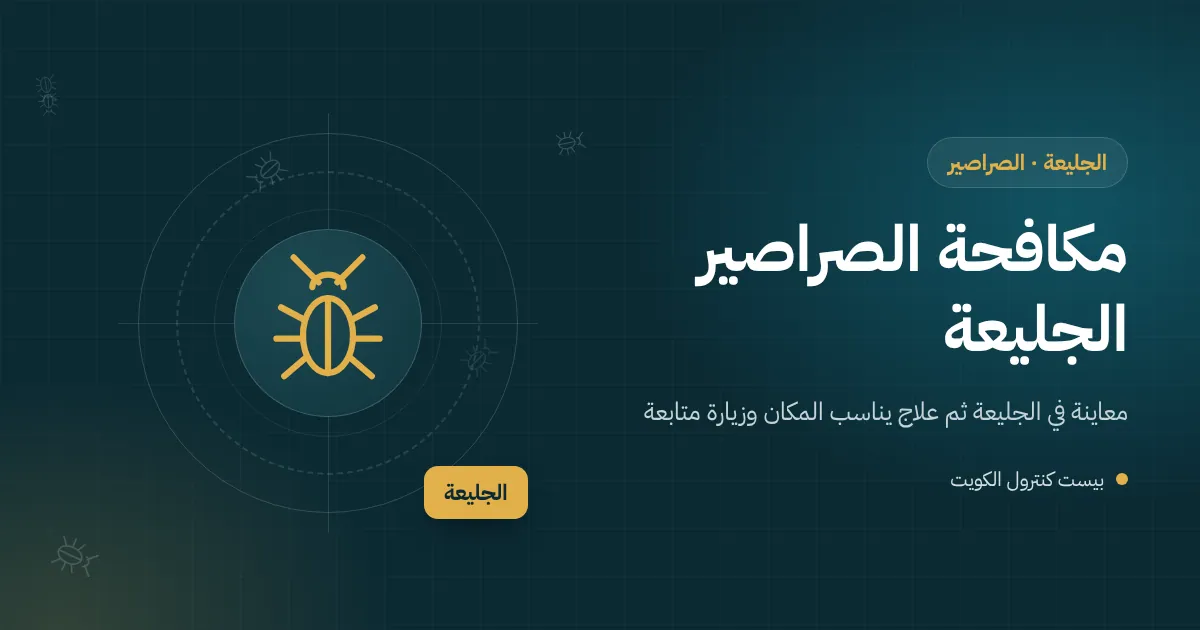 رسم توضيحي لفني يضع سدادة على فتحة صرف في حمام شاليه مغلق بالجليعة
