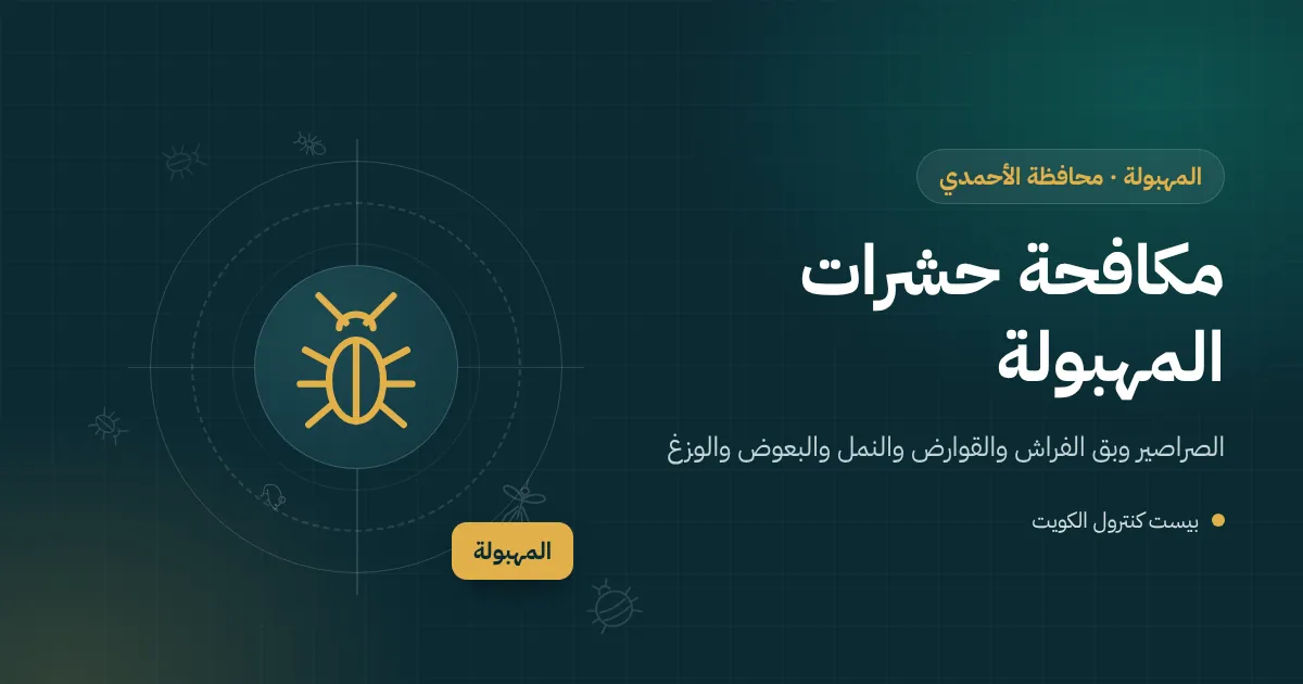 رسم توضيحي لأبراج شقق ساحلية في المهبولة مع فني يفحص غرفة تفتيش في أسفل المبنى
