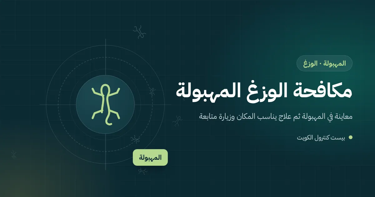 رسم توضيحي لوزغة على واجهة برج قرب بلكونة مضاءة بالمهبولة ليلًا