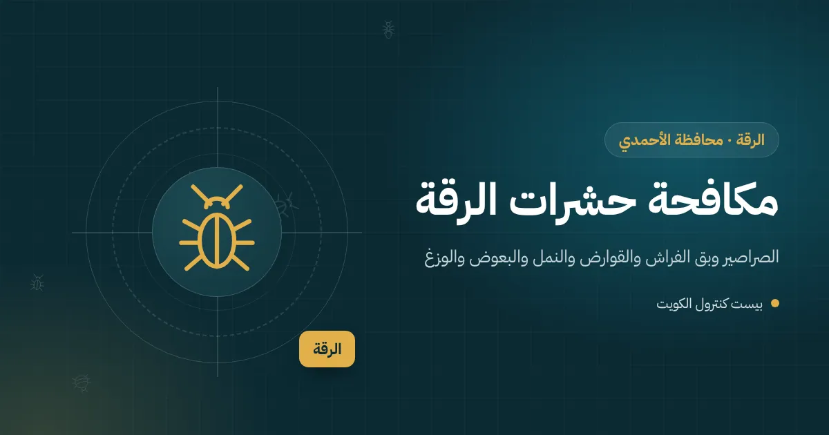 رسم توضيحي لبيت عائلي في الرقة مع تقويم فصول السنة وحشرات كل موسم
