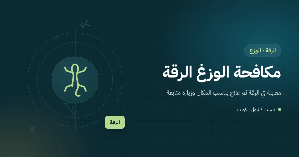 رسم توضيحي لوزغة على سور بيت في الرقة قرب مصباح خارجي في ليلة دافئة