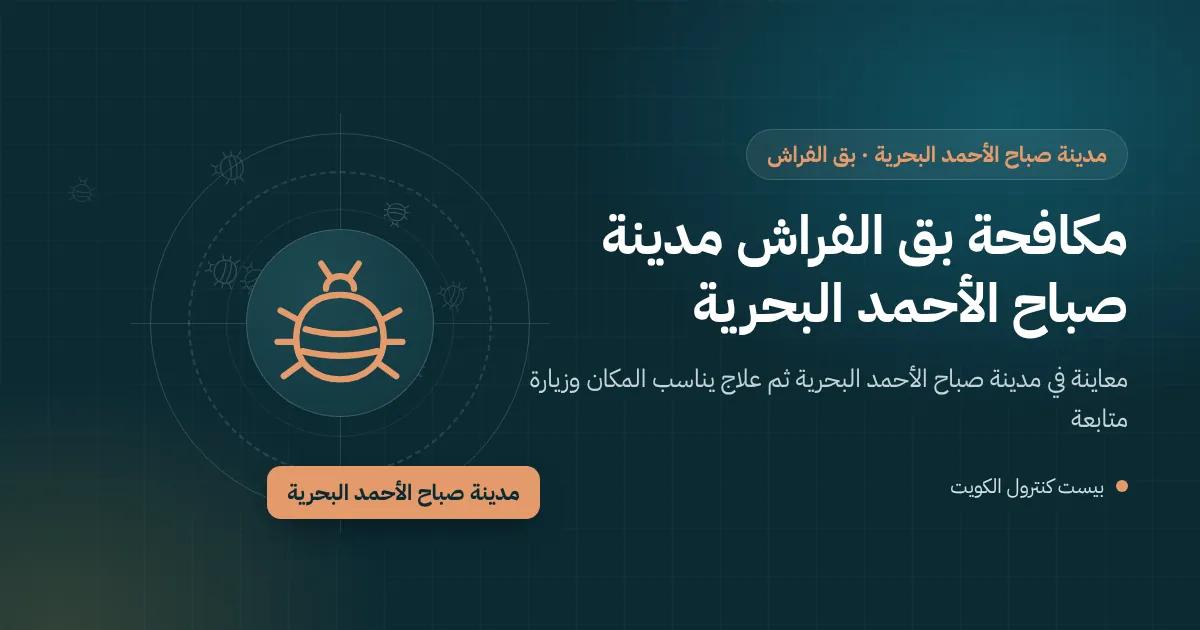 غرفة نوم في شاليه مطل على الماء في مدينة صباح الأحمد البحرية وفني يفحص درزات مرتبة