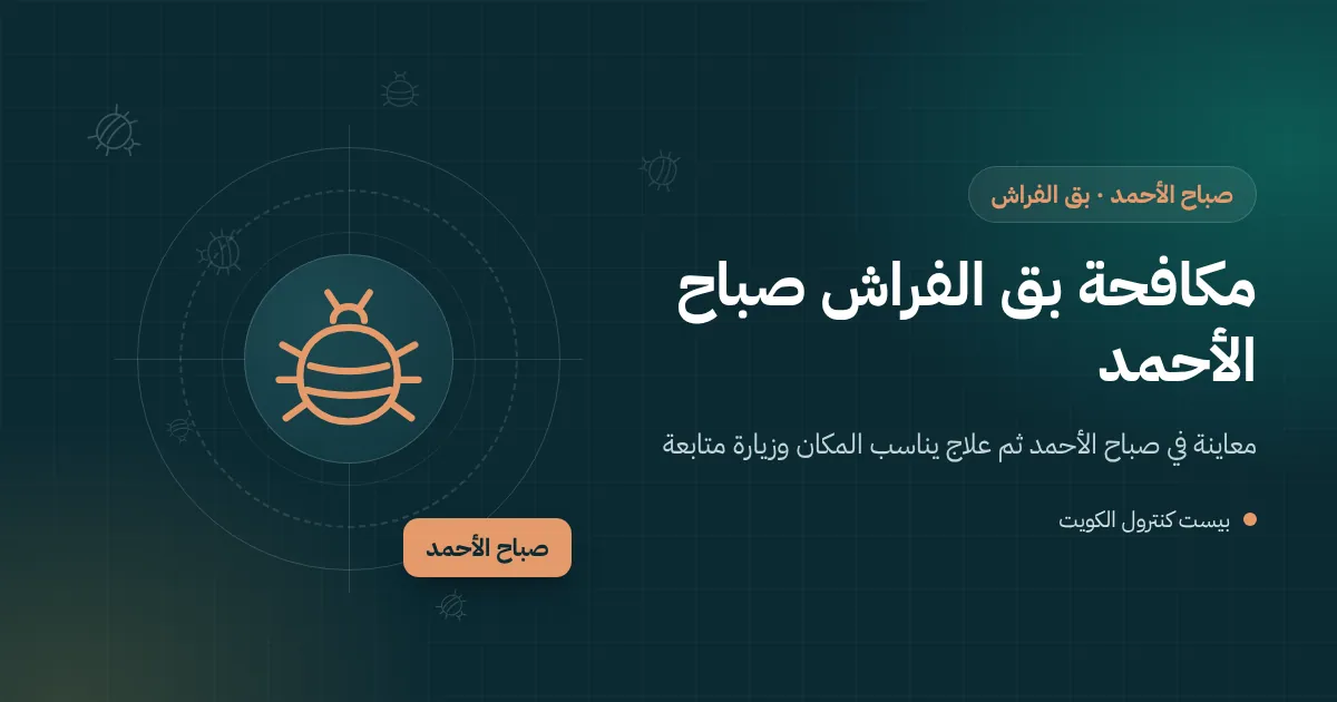 فني يفحص مرتبة ملفوفة عند شاحنة نقل أثاث أمام بيت جديد في صباح الأحمد