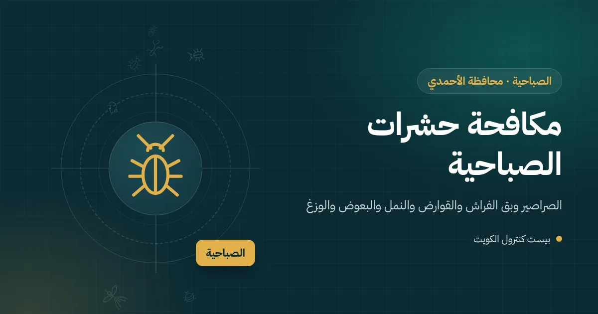 رسم توضيحي لبيت عائلي قديم في الصباحية بملحق مضاف وفني يفحص فتحات الصرف والجدران