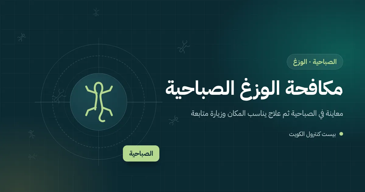 رسم توضيحي لوزغ على جدار بيت قديم في الصباحية قرب مكيف شباك ومصباح خارجي