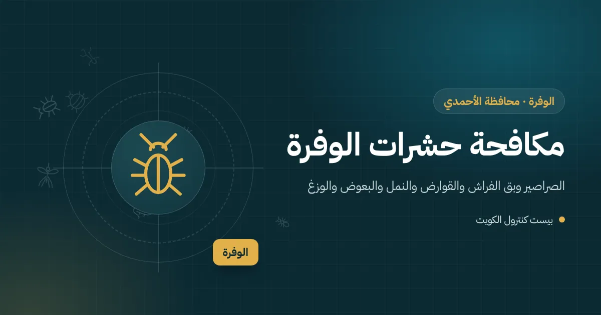 رسم توضيحي لمزرعة في الوفرة فيها مخزن أعلاف وحوض ري وسكن عمال وفني مكافحة يتجول بينها