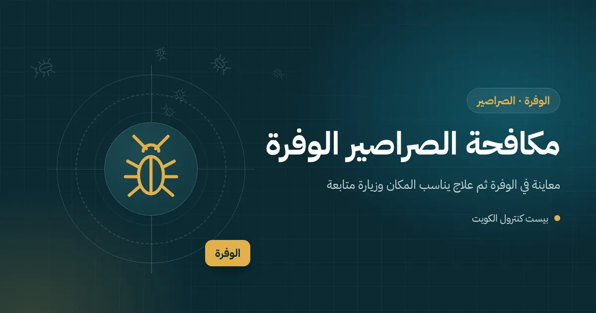 رسم توضيحي لمطبخ سكن عمال في مزرعة بالوفرة وفني يضع جل الطُعوم داخل الخزائن