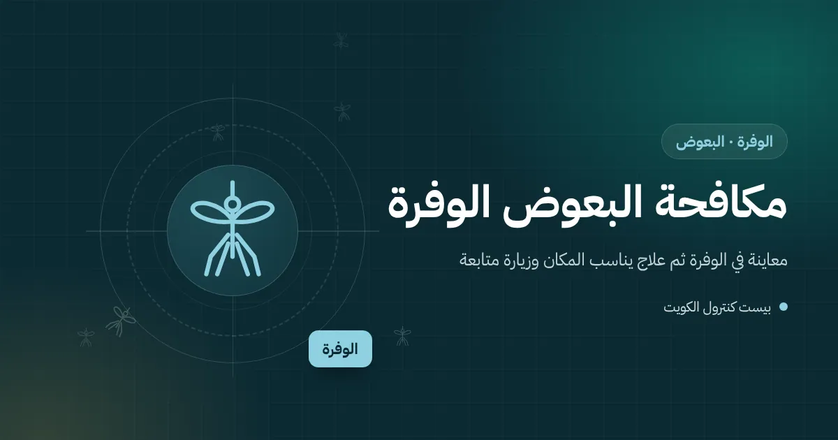 رسم توضيحي لحوض تجميع مياه ري مكشوف في مزرعة بالوفرة وبعوض فوق سطحه عند الغروب
