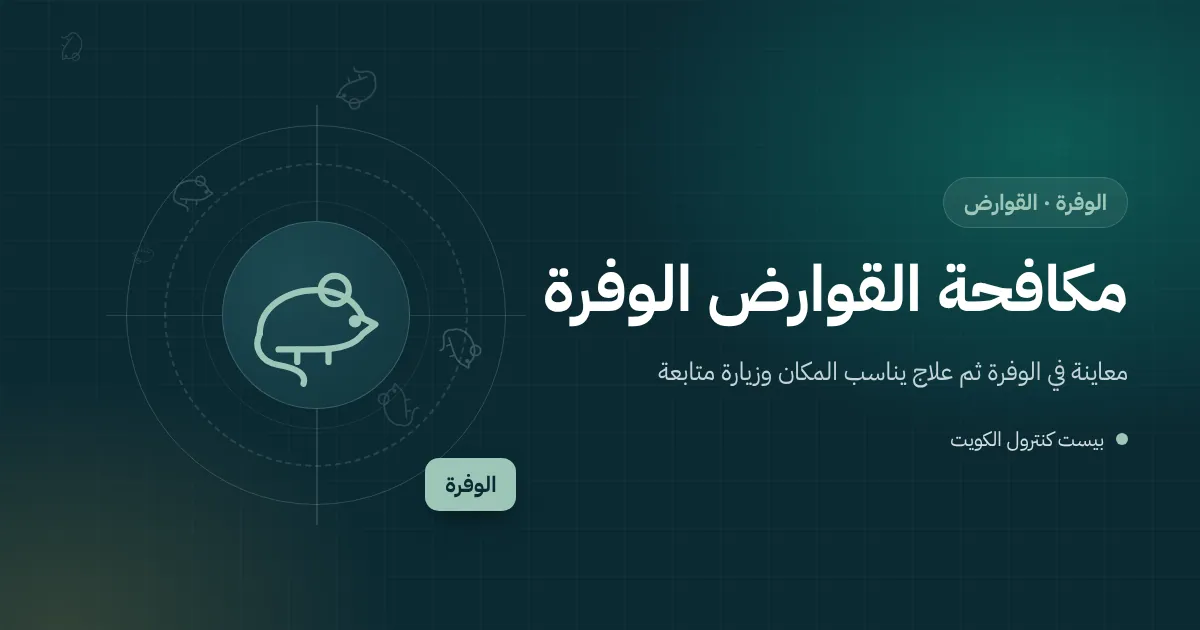 رسم توضيحي لأكياس شعير ممزقة في مخزن أعلاف بمزرعة في الوفرة ومحطة طُعوم مثبتة خارج الحظيرة