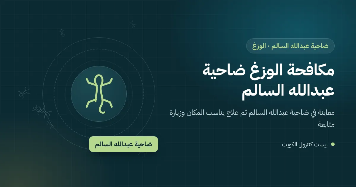 رسم توضيحي لواجهة فيلا مضاءة ليلًا في ضاحية عبدالله السالم مع وزغ قرب نافذة ونباتات متسلقة