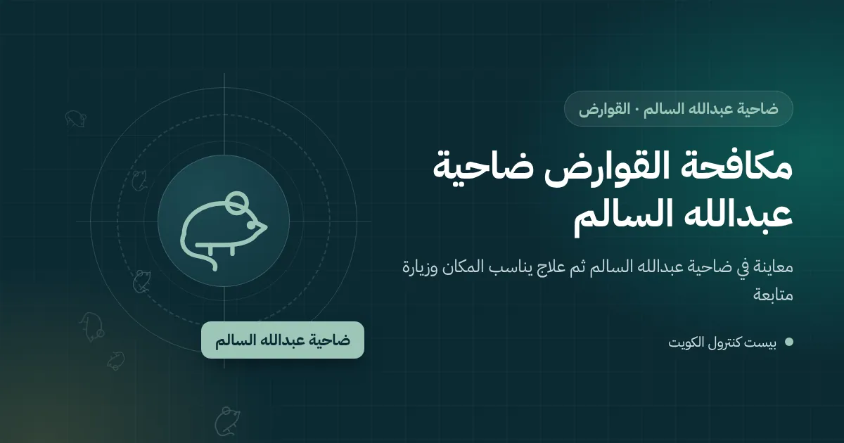 رسم توضيحي لمحطة طعوم مقفلة بين شجيرات قرب نخلة في حديقة فيلا بضاحية عبدالله السالم