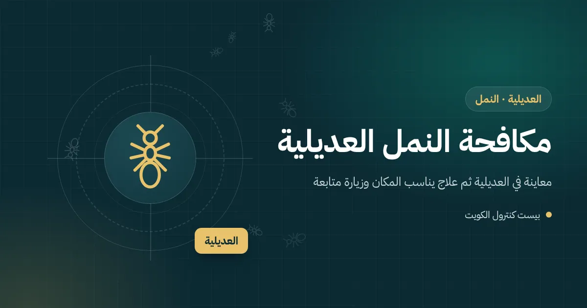 رسم توضيحي لمسار نمل يصعد جذع شجرة نحو أوراق عليها حشرات المن قرب جدار فيلا في العديلية