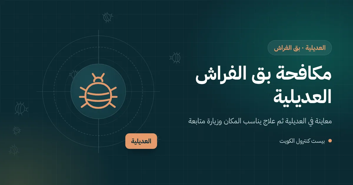 رسم توضيحي لفني يفحص درزات مرتبة قرب نافذة تطل على أشجار ونخيل في غرفة نوم بفيلا في العديلية