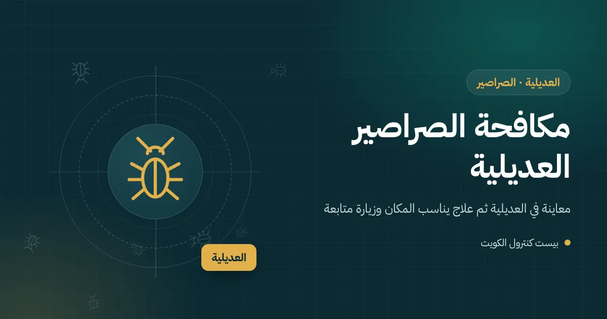 رسم توضيحي لصرصور يخرج من بالوعة خارجية مسدودة بأوراق الشجر في حديقة فيلا بالعديلية