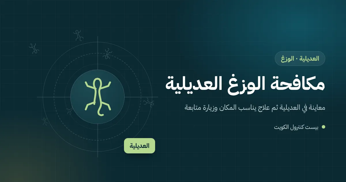 رسم توضيحي لوزغة تتسلق نباتًا متسلقًا على جدار فيلا في العديلية نحو نافذة مضاءة