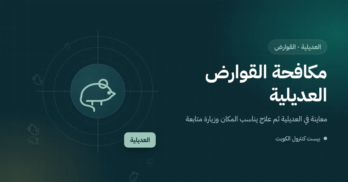 رسم توضيحي لجرذ أسود بين سعف نخلة يمتد غصنها إلى سطح فيلا في العديلية