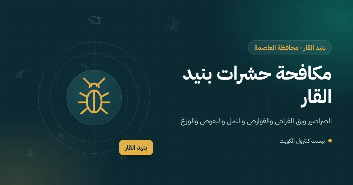 رسم توضيحي لعمارات سكنية بشرفات ومحلات أرضية في بنيد القار قرب البحر مع فني مكافحة