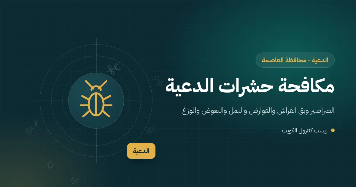 رسم توضيحي لمقطع في بيت عائلي بالدعية يظهر السرداب والطوابق والسطح مع فني يفحصها