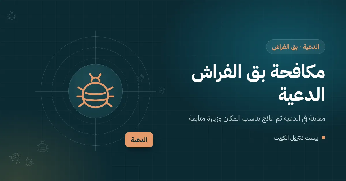 رسم توضيحي لحقيبة سفر مفتوحة قرب سرير وعدسة مكبرة على خياطتها في بيت بالدعية