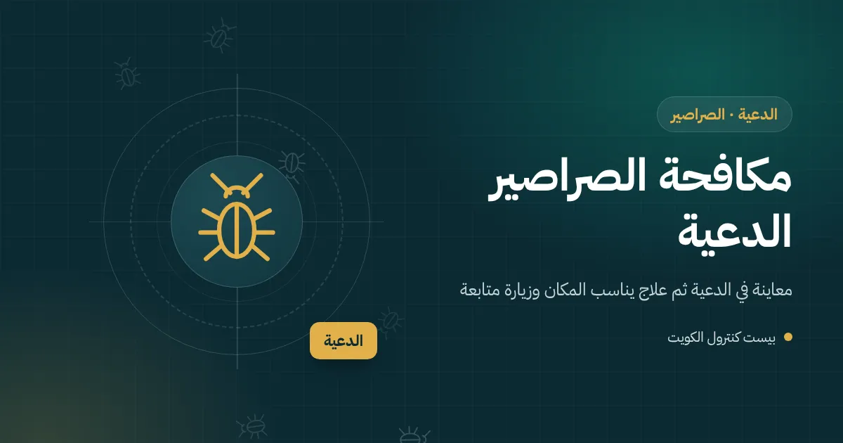 رسم توضيحي لصرصور يخرج من بالوعة أرضية في سرداب بيت بالدعية