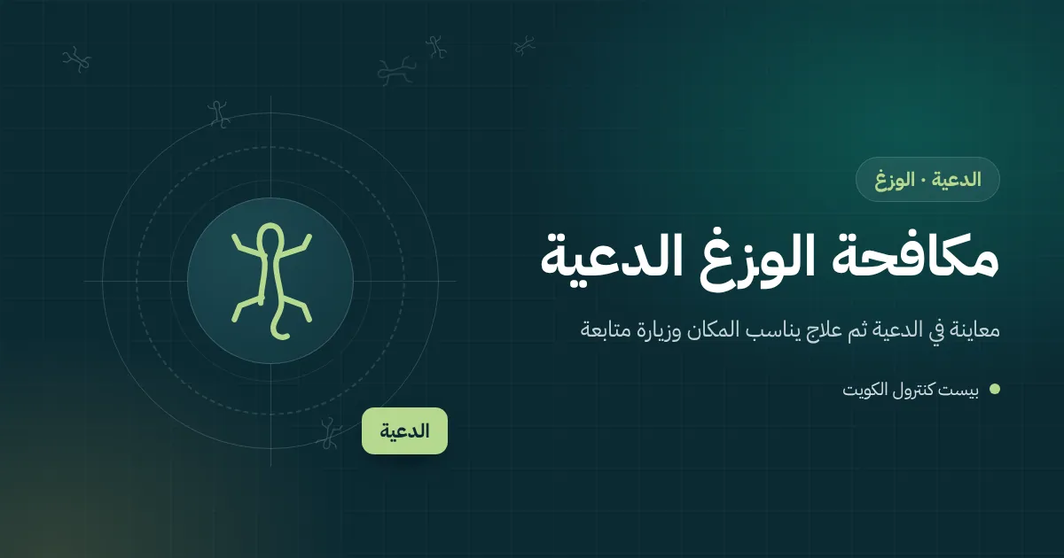 رسم توضيحي لوزغ قرب باب غرفة الدرج على سطح بيت في الدعية
