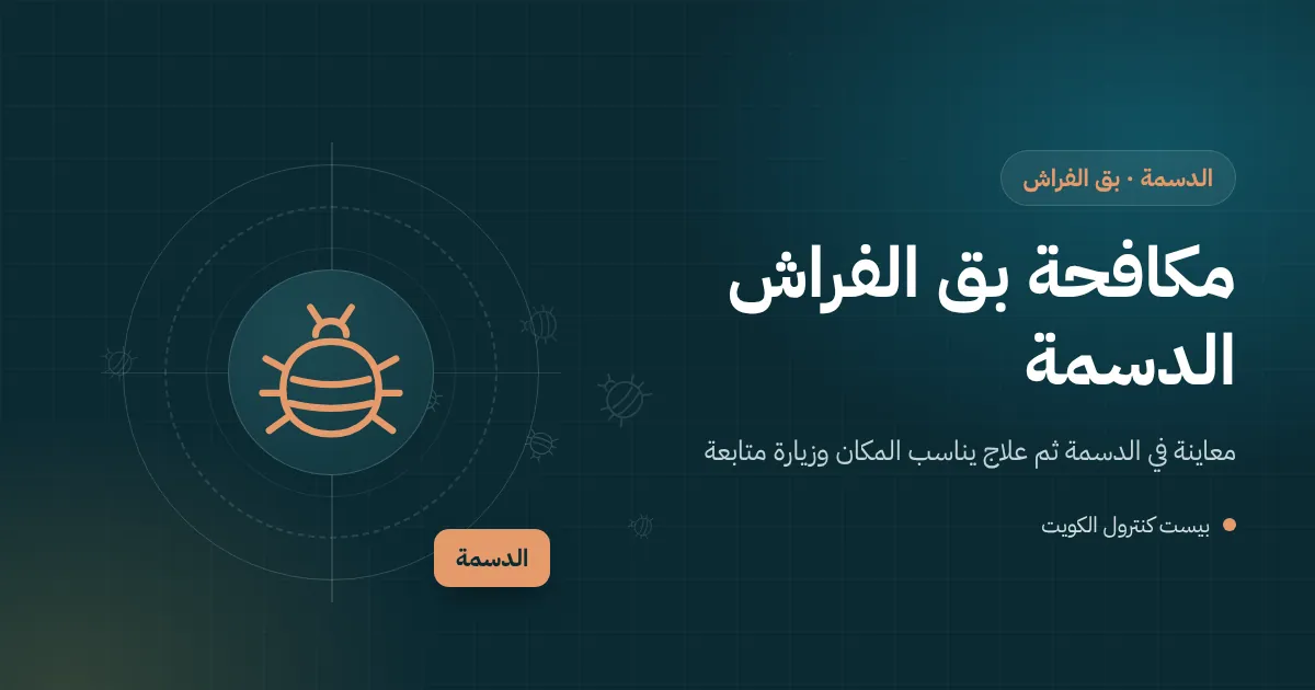 رسم توضيحي لغرفة ضيوف في بيت عائلي بالدسمة مع عدسة مكبرة فوق حافة سرير خشبي