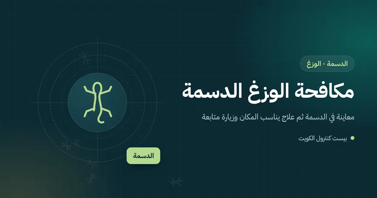 رسم توضيحي لوزغ قرب مصباح على جدار بيت في الدسمة مع فني يسد فجوة مكيف