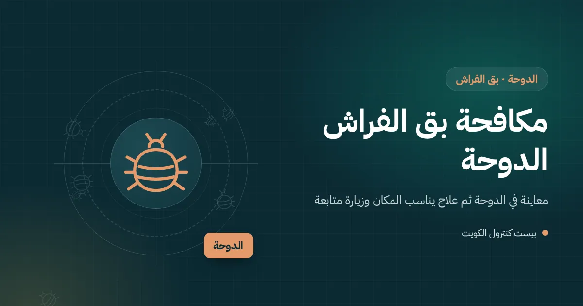 رسم توضيحي لفني يفحص حافة مرتبة بعدسة مكبرة في غرفة نوم ببيت ساحلي في الدوحة