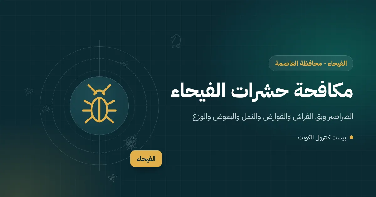 رسم توضيحي لفيلا من عدة أدوار في الفيحاء بديوانية مضاءة وأسرة كبيرة وفريق مكافحة