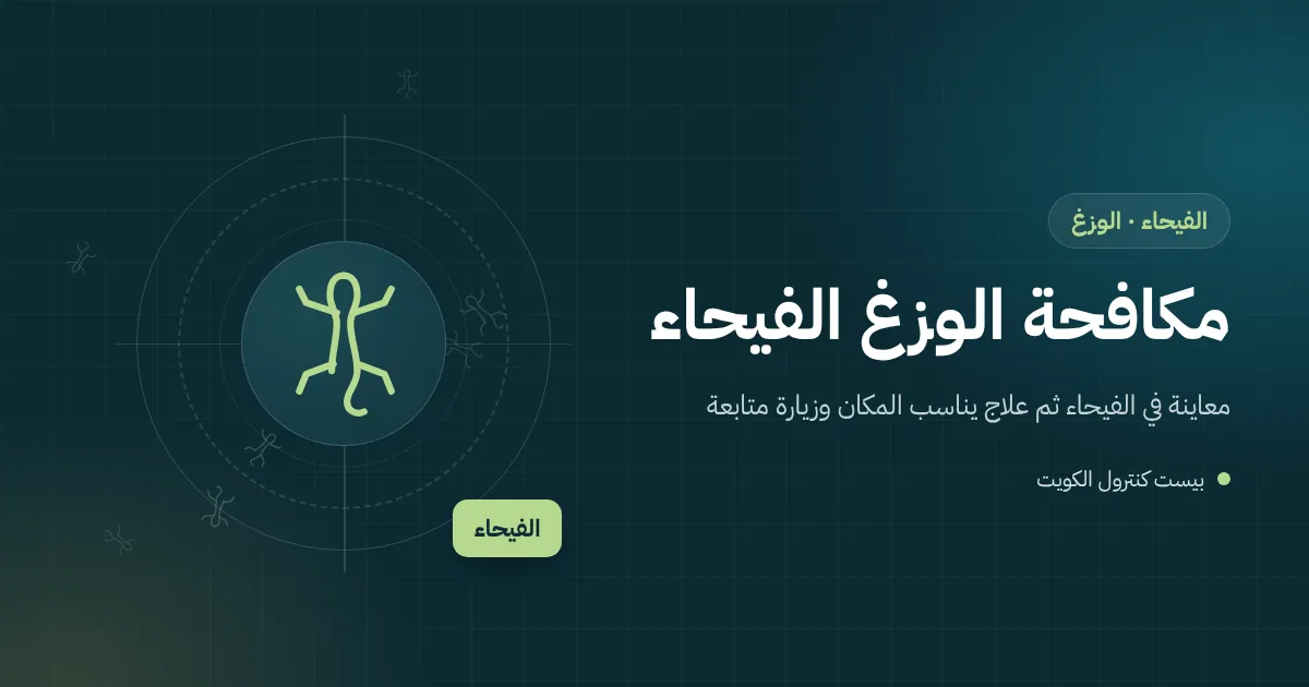 رسم توضيحي لوزغ قرب إنارة مدخل ديوانية فيلا في الفيحاء ليلًا