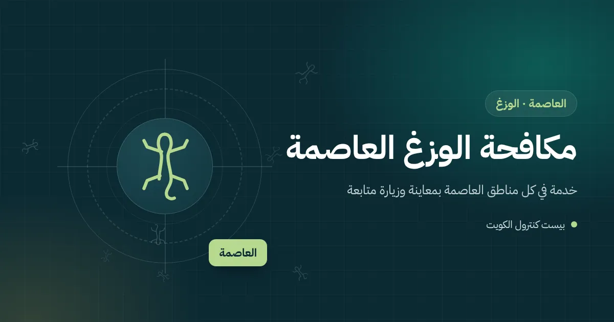رسم توضيحي لوزغ على جدار فيلا قرب مصباح خارجي ليلًا في إحدى ضواحي العاصمة
