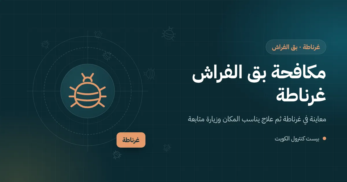 رسم توضيحي لغرفة ضيوف في ملحق بيت بغرناطة مع سرير بلوح رأس منجد وفني يفحص درزات المرتبة بعدسة
