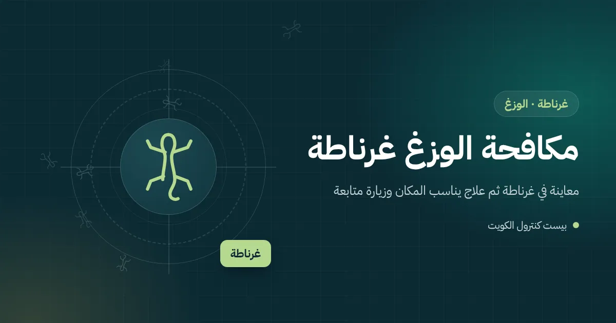رسم توضيحي لواجهة بيت في غرناطة مكسوة بالحجر ووحدة مكيف خارجية يختبئ خلفها وزغ قرب مصباح