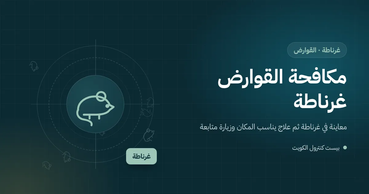 رسم توضيحي لمقطع سقف جبسي في بيت بغرناطة يظهر فأرًا يتحرك فوقه وفني يفتح فتحة الصيانة