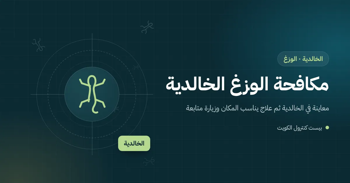 رسم توضيحي لوزغة قرب مصباح عند مدخل ديوانية مضاءة في الخالدية مع باب خشبي كبير مفتوح