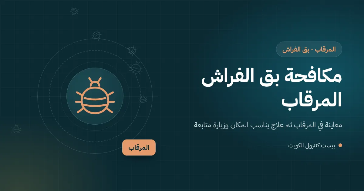 رسم توضيحي لفني يفحص إطار سرير في شقة مؤجرة بعمارة قديمة في المرقاب