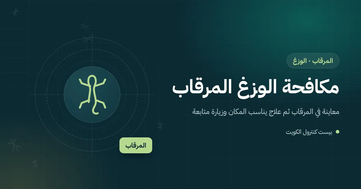 رسم توضيحي لوزغ يتسلق أنبوب مكيف على جدار عمارة قديمة نحو نافذة مضاءة في المرقاب